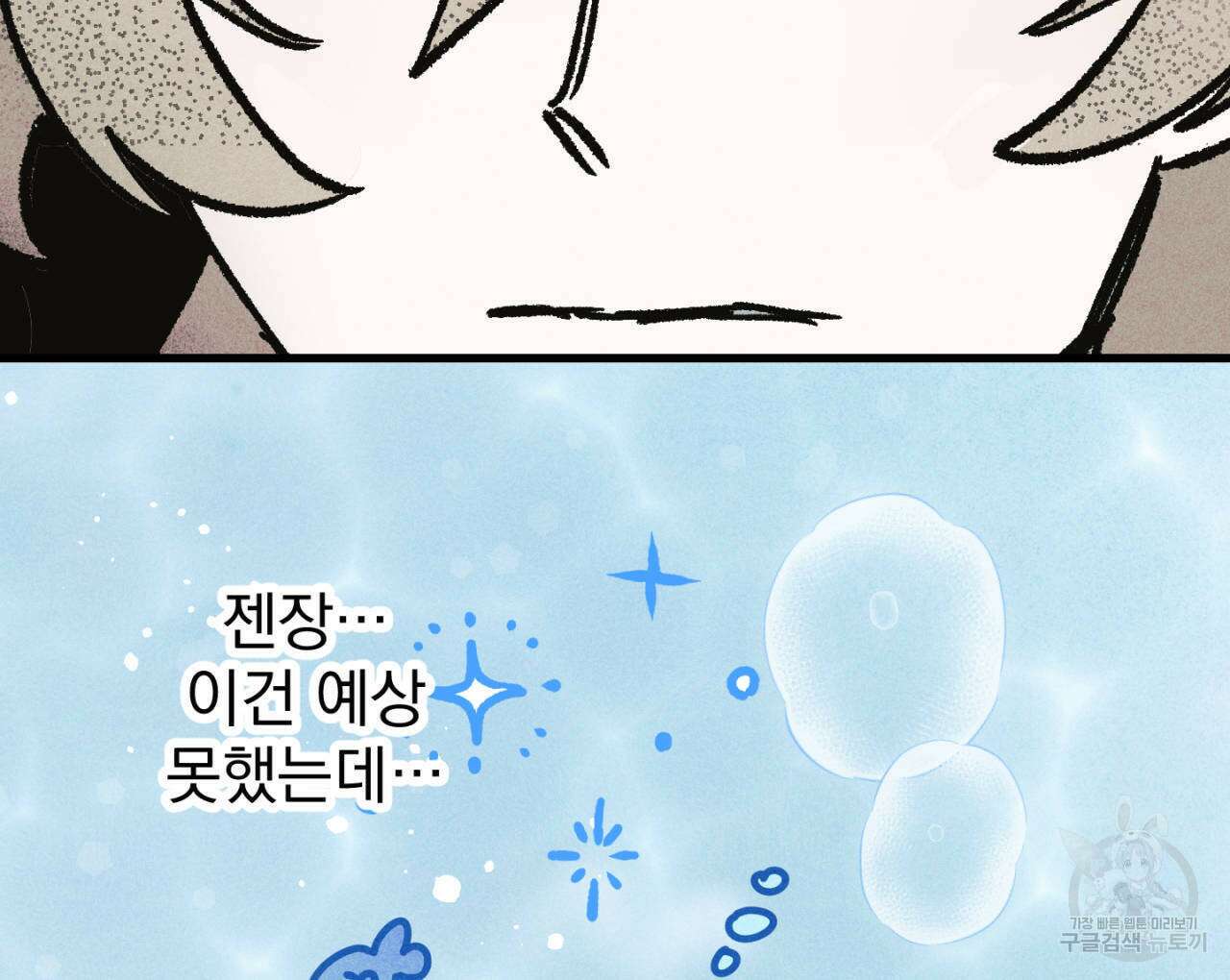 100일 뒤 강공이 되는 남자 17화 70