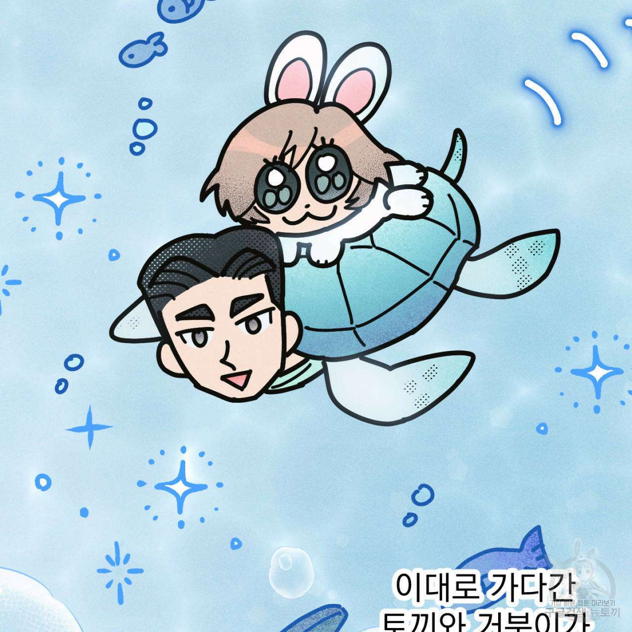 100일 뒤 강공이 되는 남자 17화 71