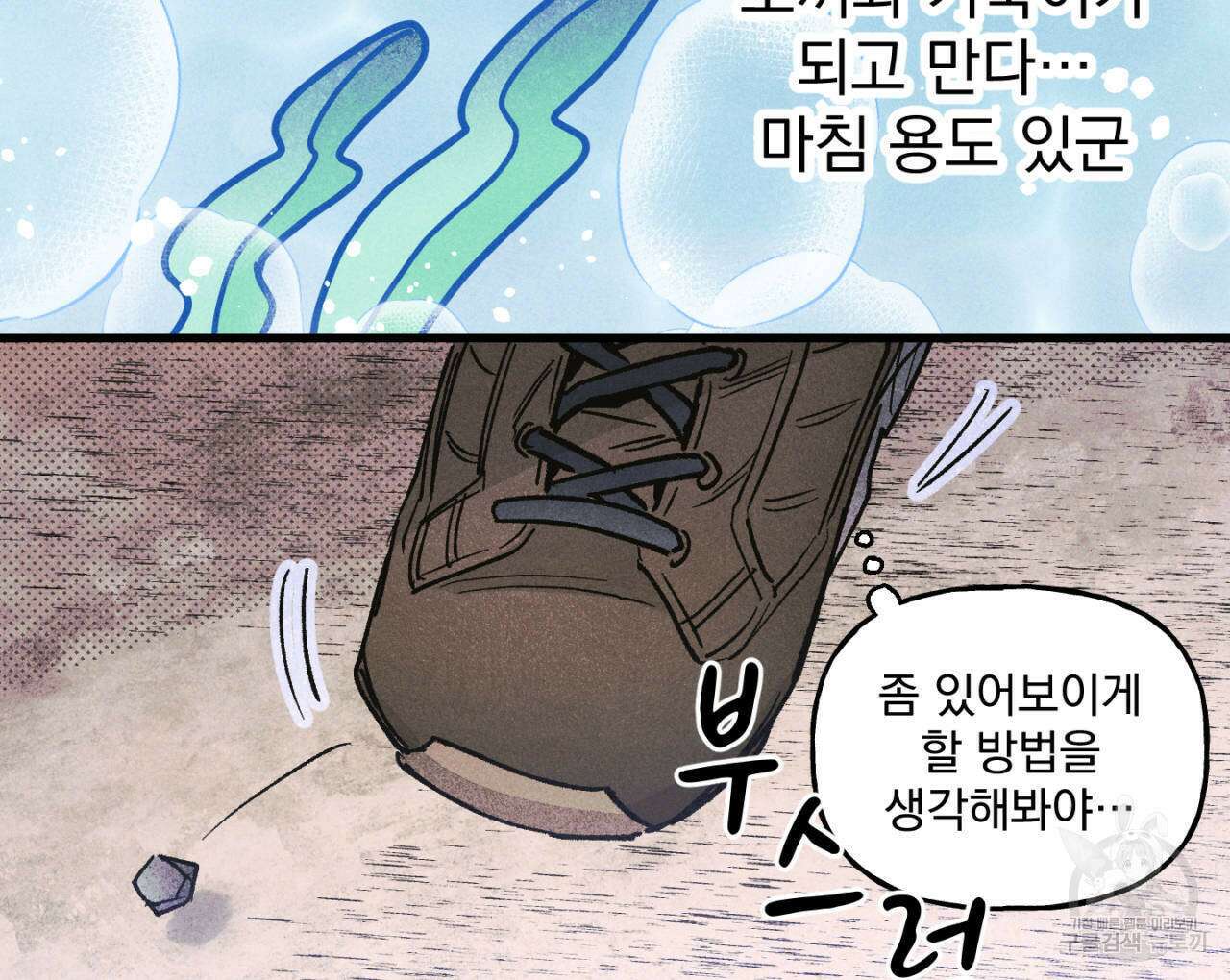 100일 뒤 강공이 되는 남자 17화 72