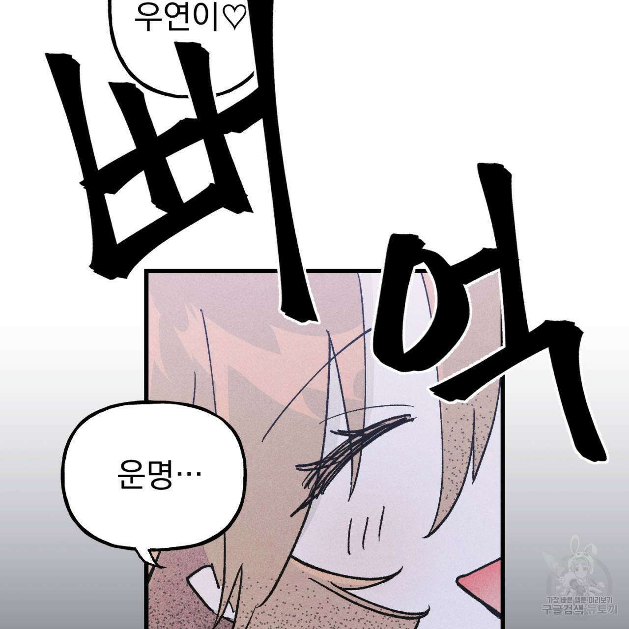 100일 뒤 강공이 되는 남자 17화 81