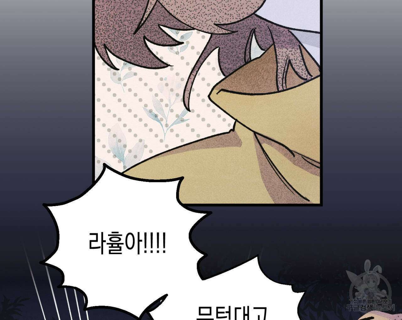 100일 뒤 강공이 되는 남자 17화 82