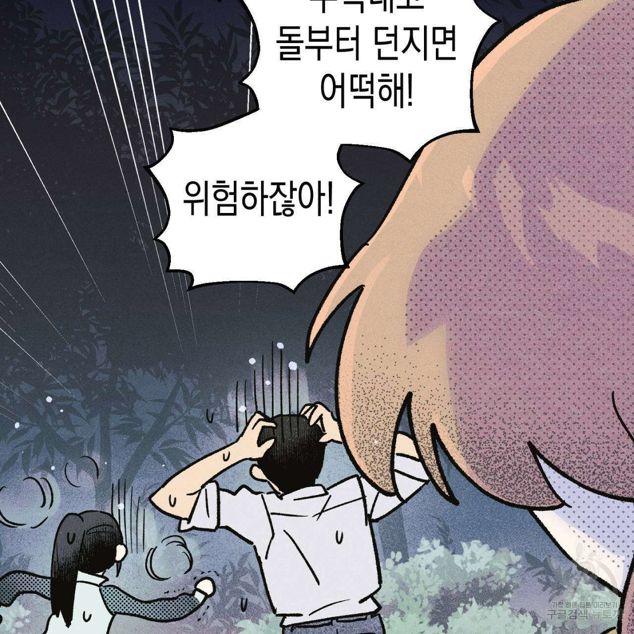 100일 뒤 강공이 되는 남자 17화 83