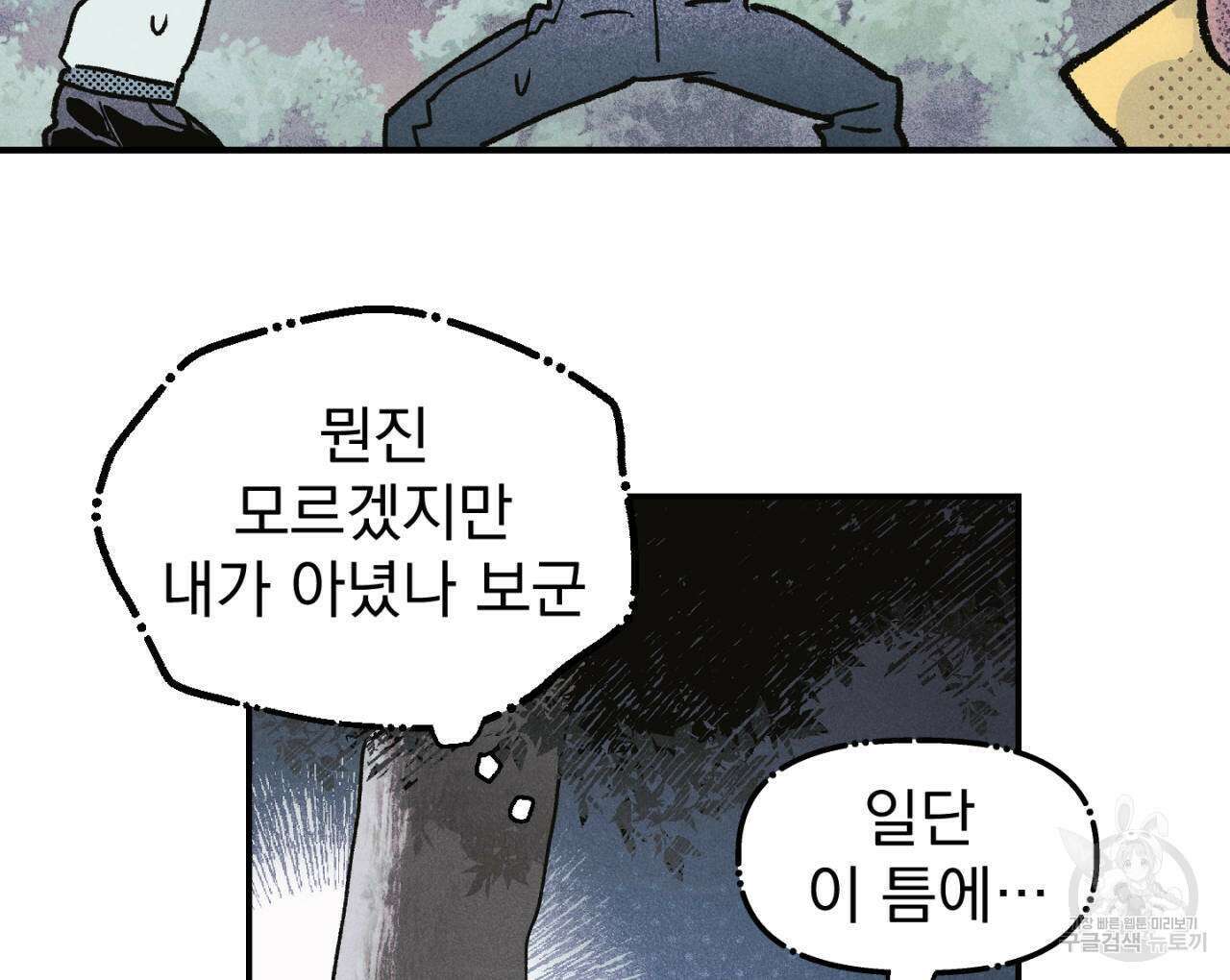 100일 뒤 강공이 되는 남자 17화 84