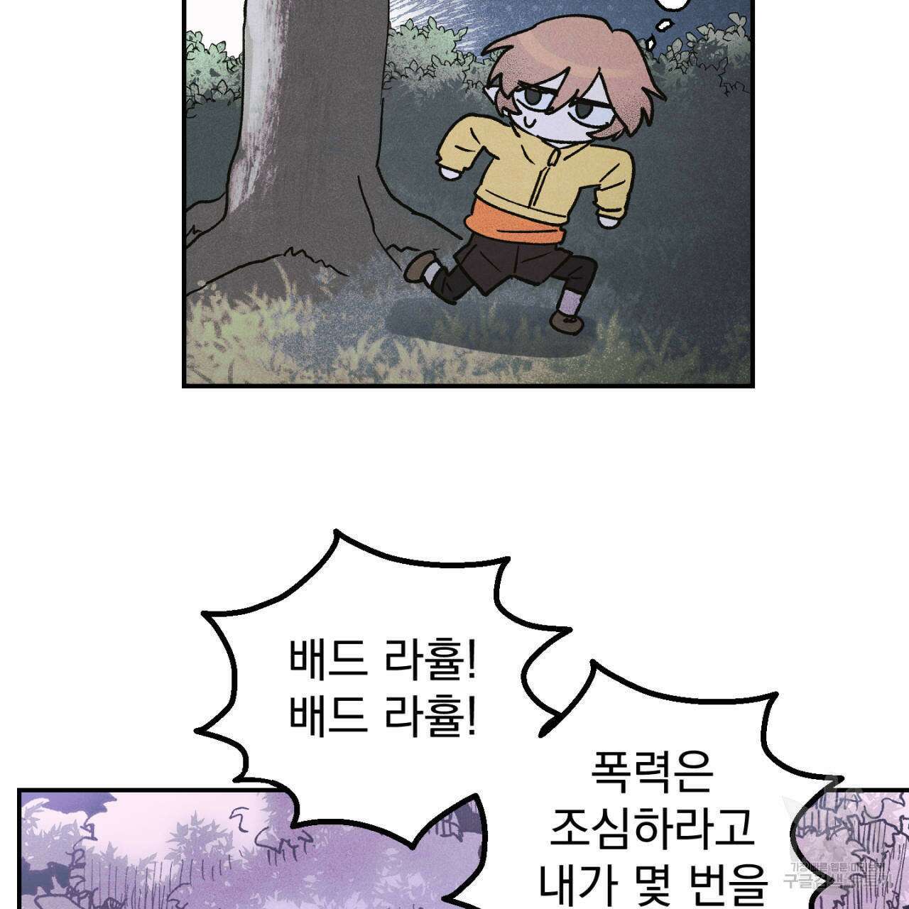 100일 뒤 강공이 되는 남자 17화 85