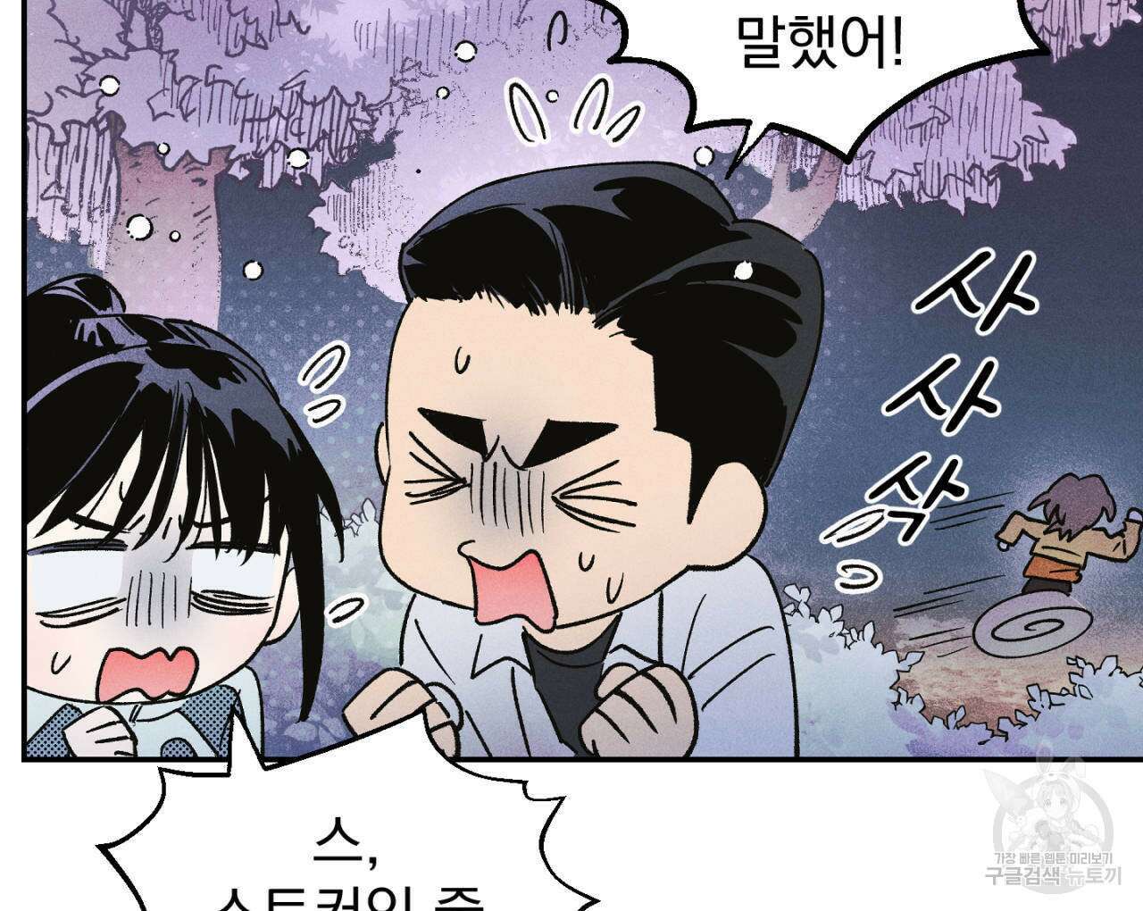 100일 뒤 강공이 되는 남자 17화 86