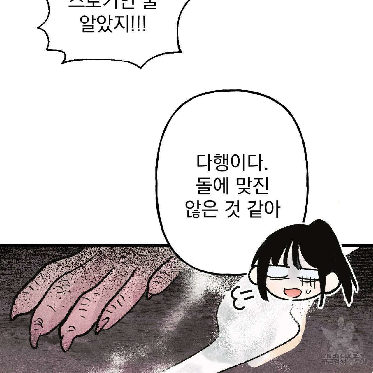 100일 뒤 강공이 되는 남자 17화 87