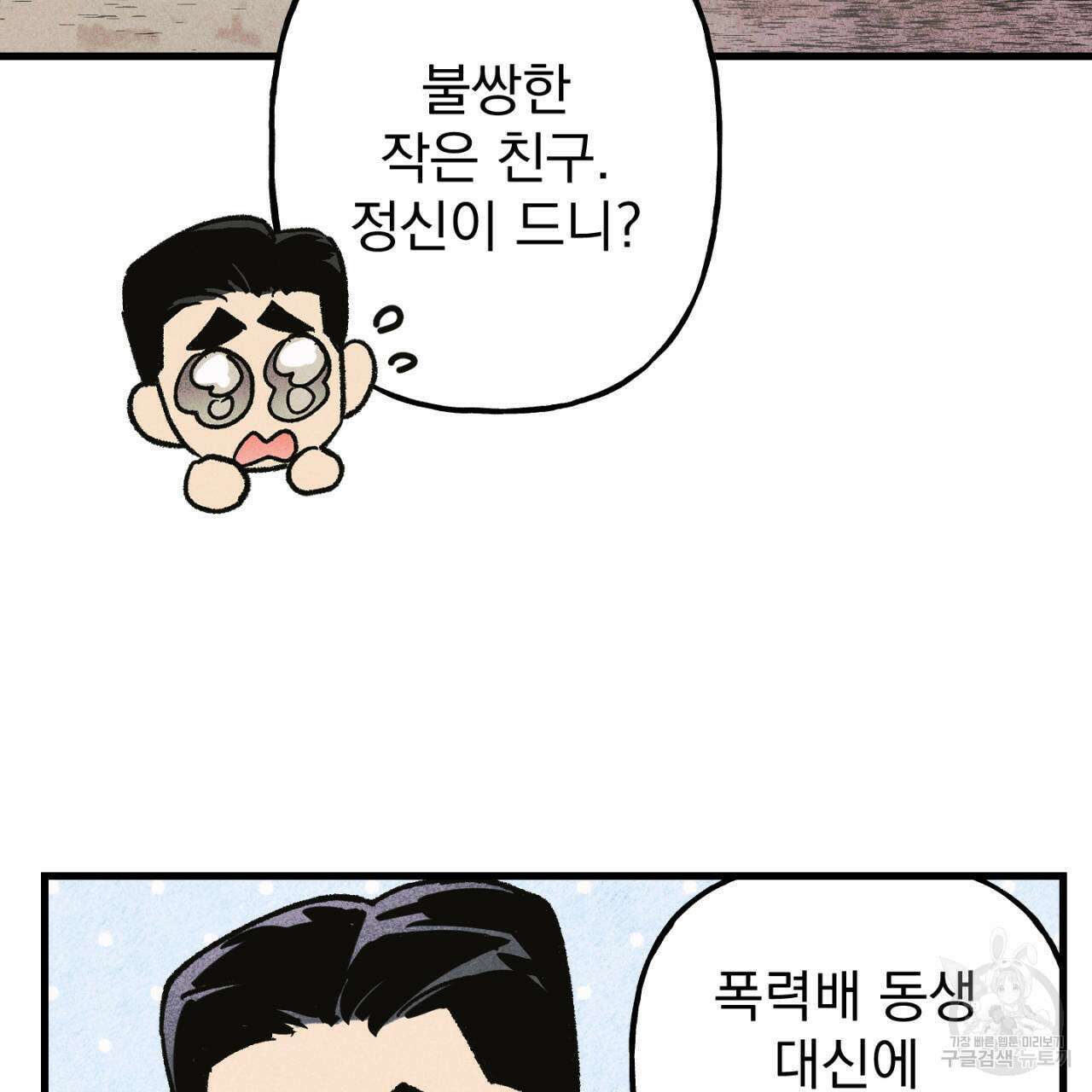 100일 뒤 강공이 되는 남자 17화 89