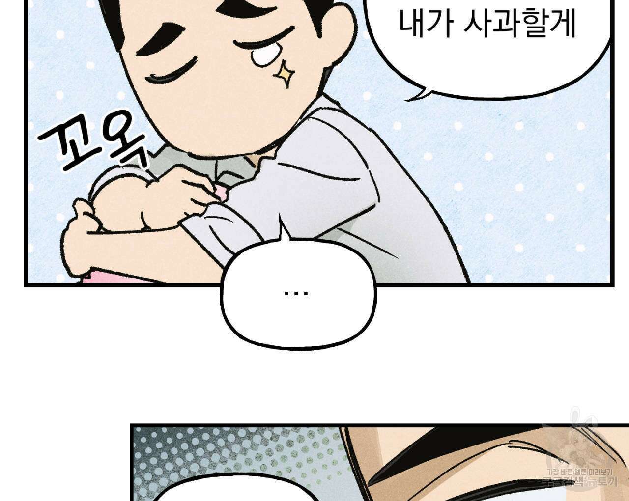 100일 뒤 강공이 되는 남자 17화 90