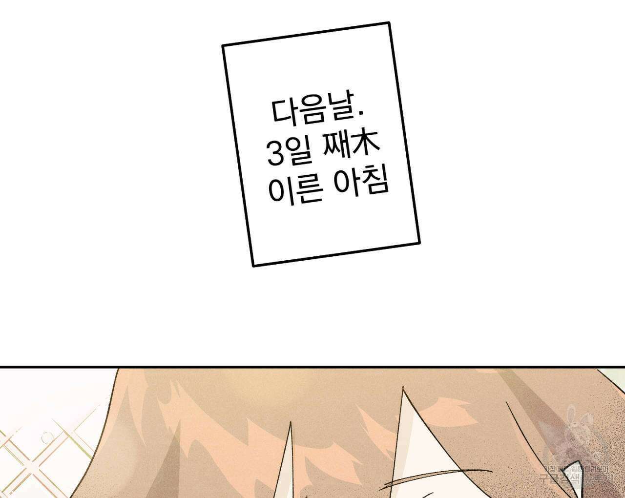 100일 뒤 강공이 되는 남자 17화 92