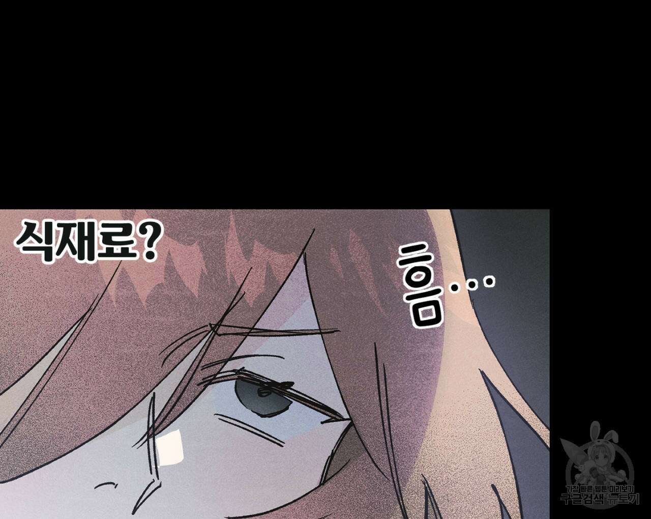 100일 뒤 강공이 되는 남자 17화 96