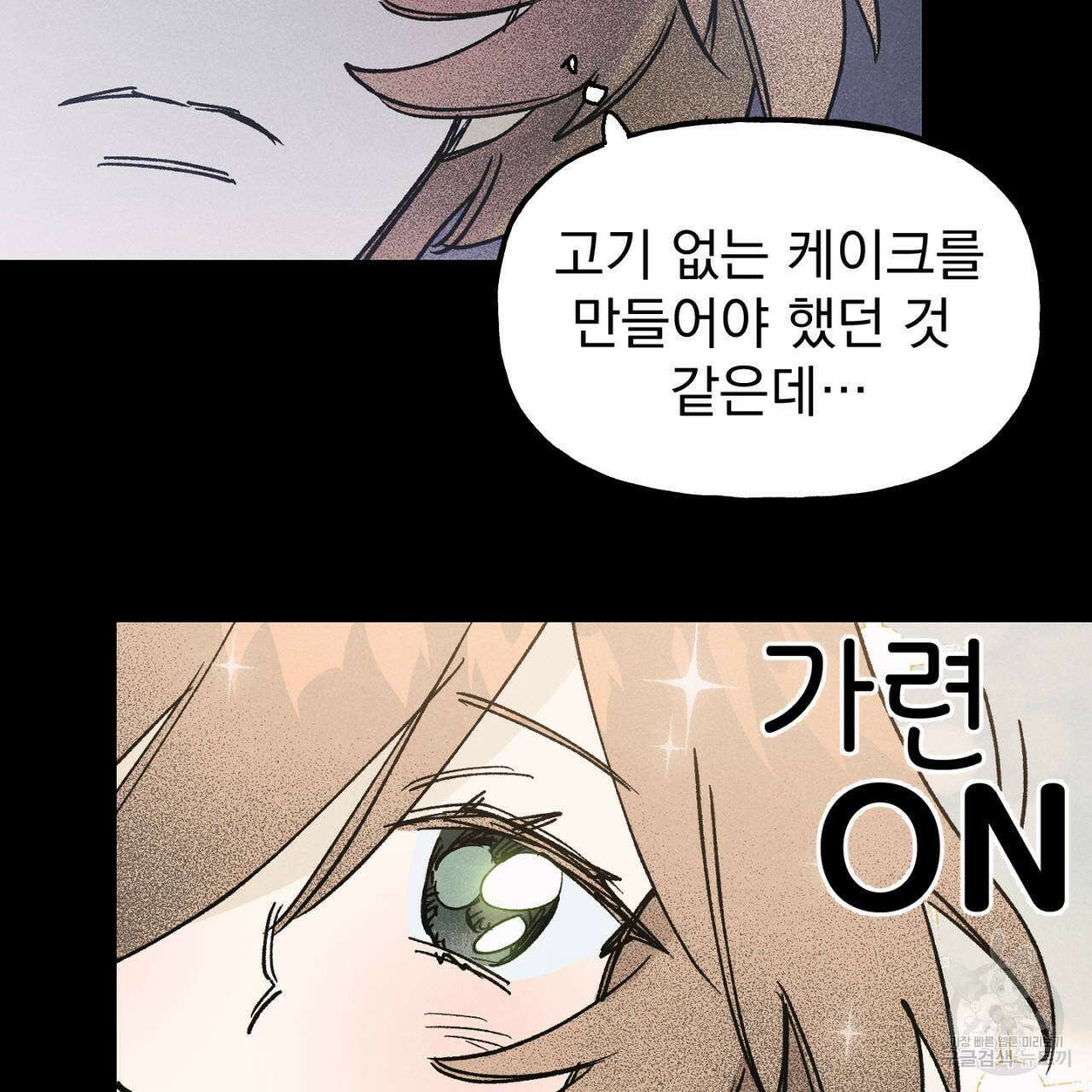 100일 뒤 강공이 되는 남자 17화 97