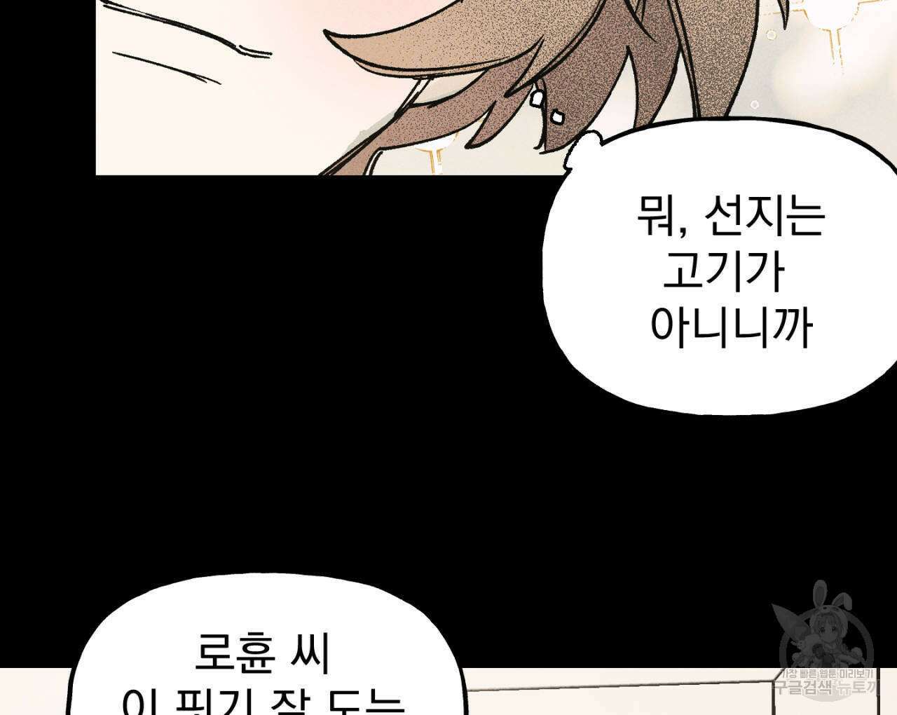 100일 뒤 강공이 되는 남자 17화 98