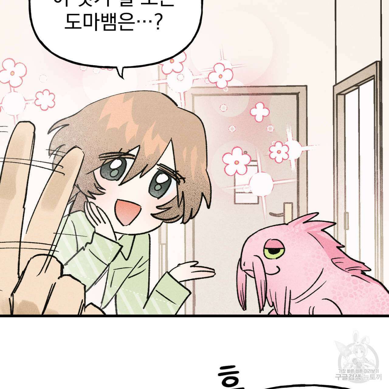 100일 뒤 강공이 되는 남자 17화 99