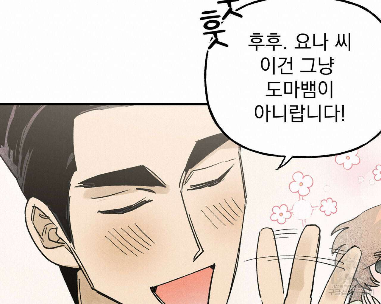 100일 뒤 강공이 되는 남자 17화 100