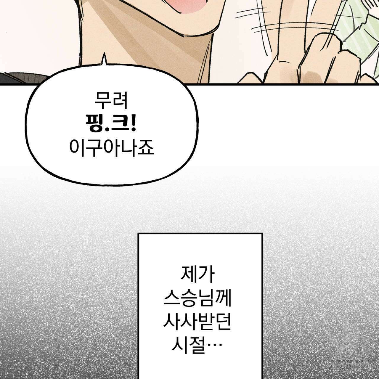100일 뒤 강공이 되는 남자 17화 101