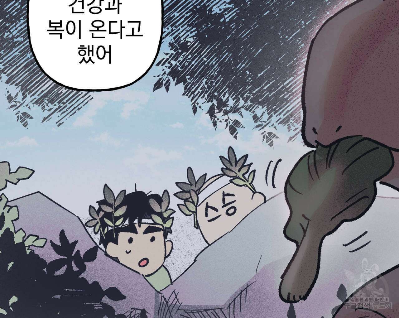 100일 뒤 강공이 되는 남자 17화 104