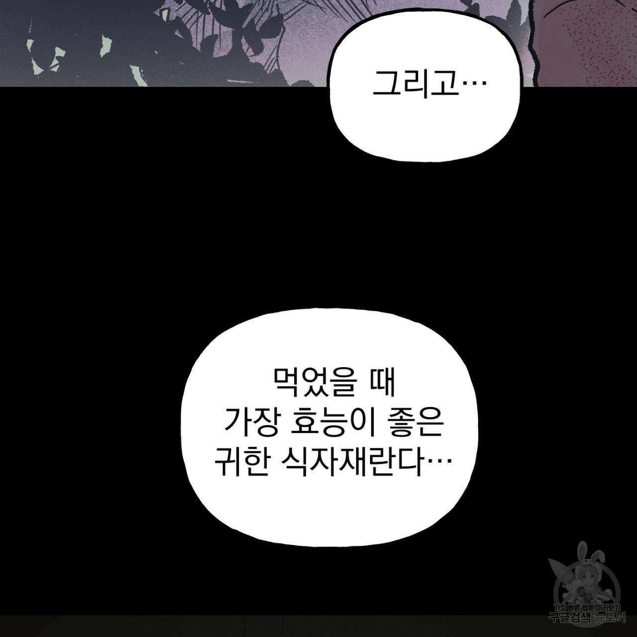 100일 뒤 강공이 되는 남자 17화 105