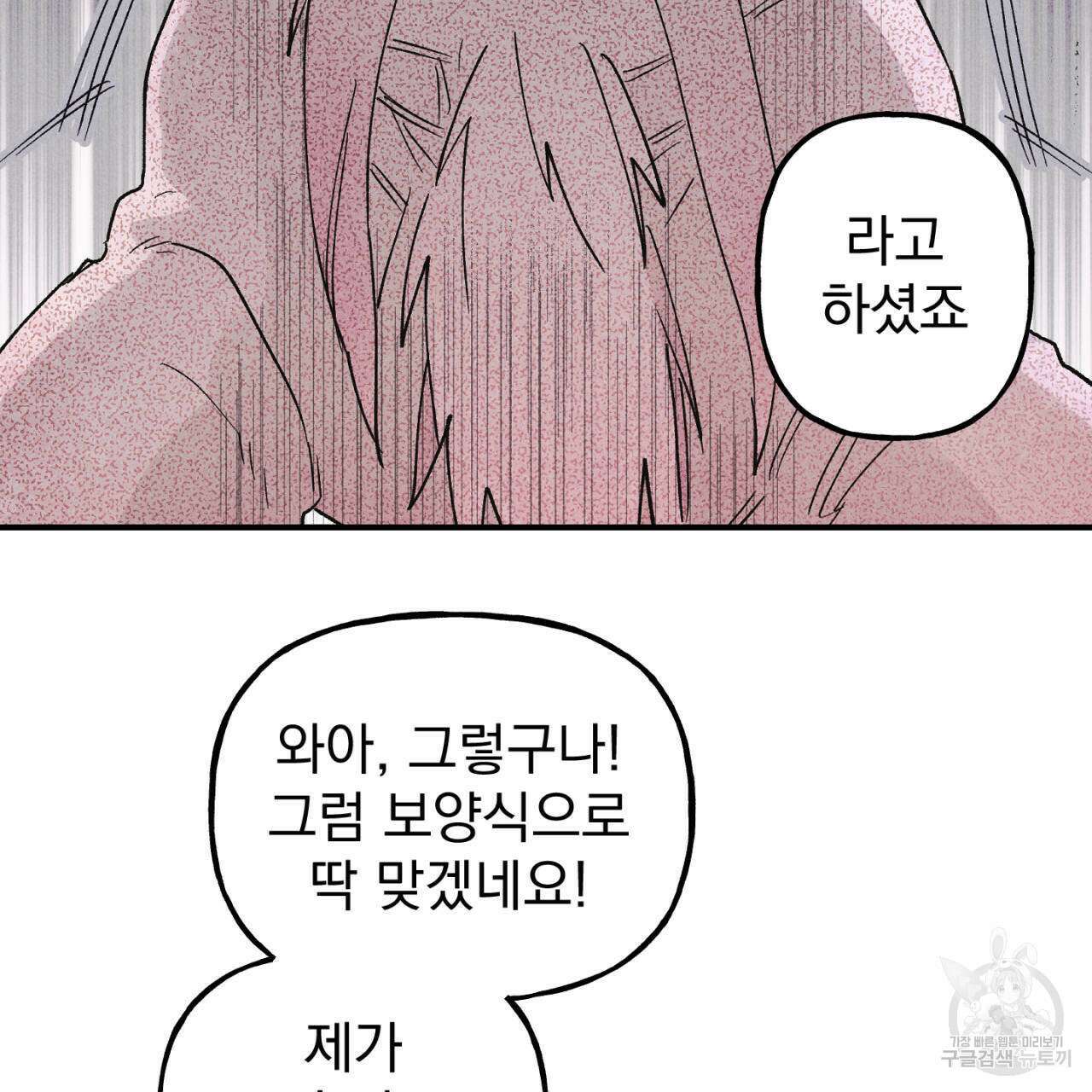 100일 뒤 강공이 되는 남자 17화 107