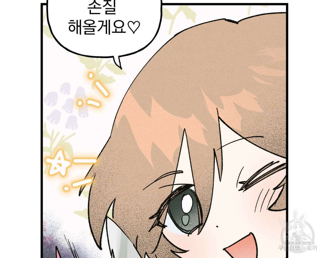 100일 뒤 강공이 되는 남자 17화 108