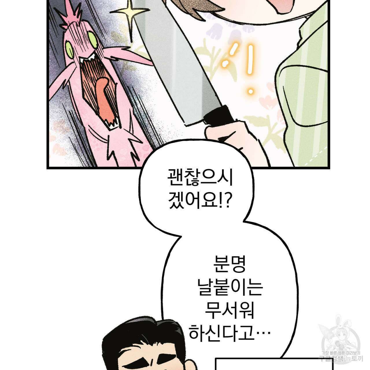 100일 뒤 강공이 되는 남자 17화 109