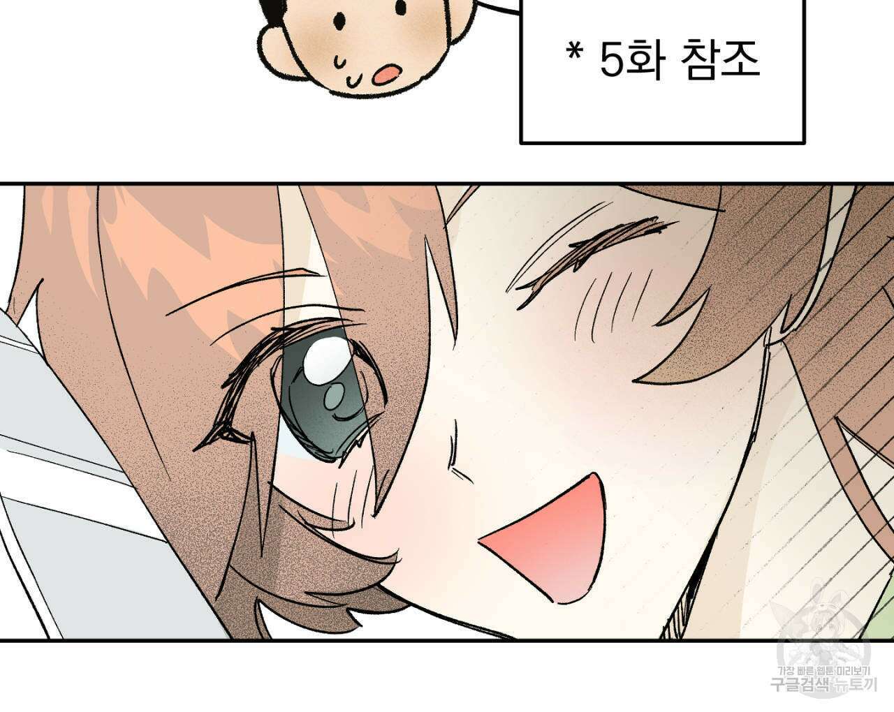 100일 뒤 강공이 되는 남자 17화 110