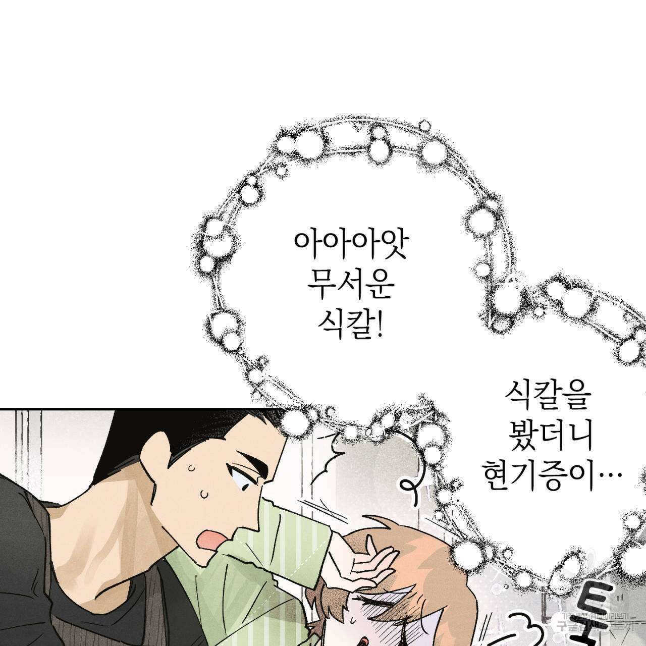 100일 뒤 강공이 되는 남자 17화 111