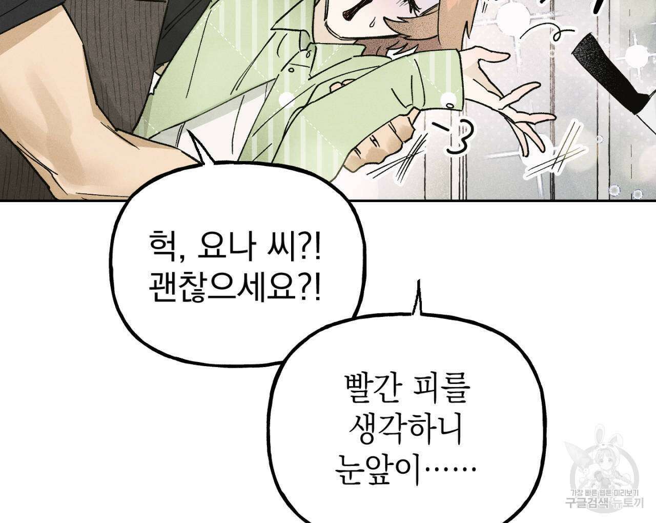 100일 뒤 강공이 되는 남자 17화 112