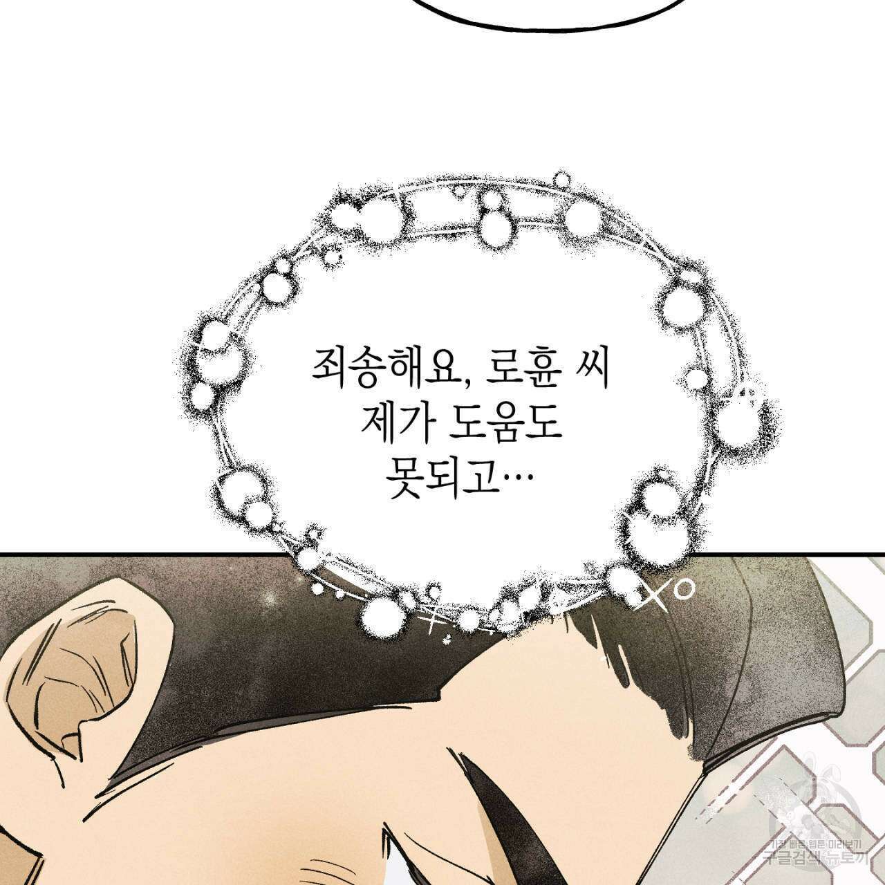 100일 뒤 강공이 되는 남자 17화 113