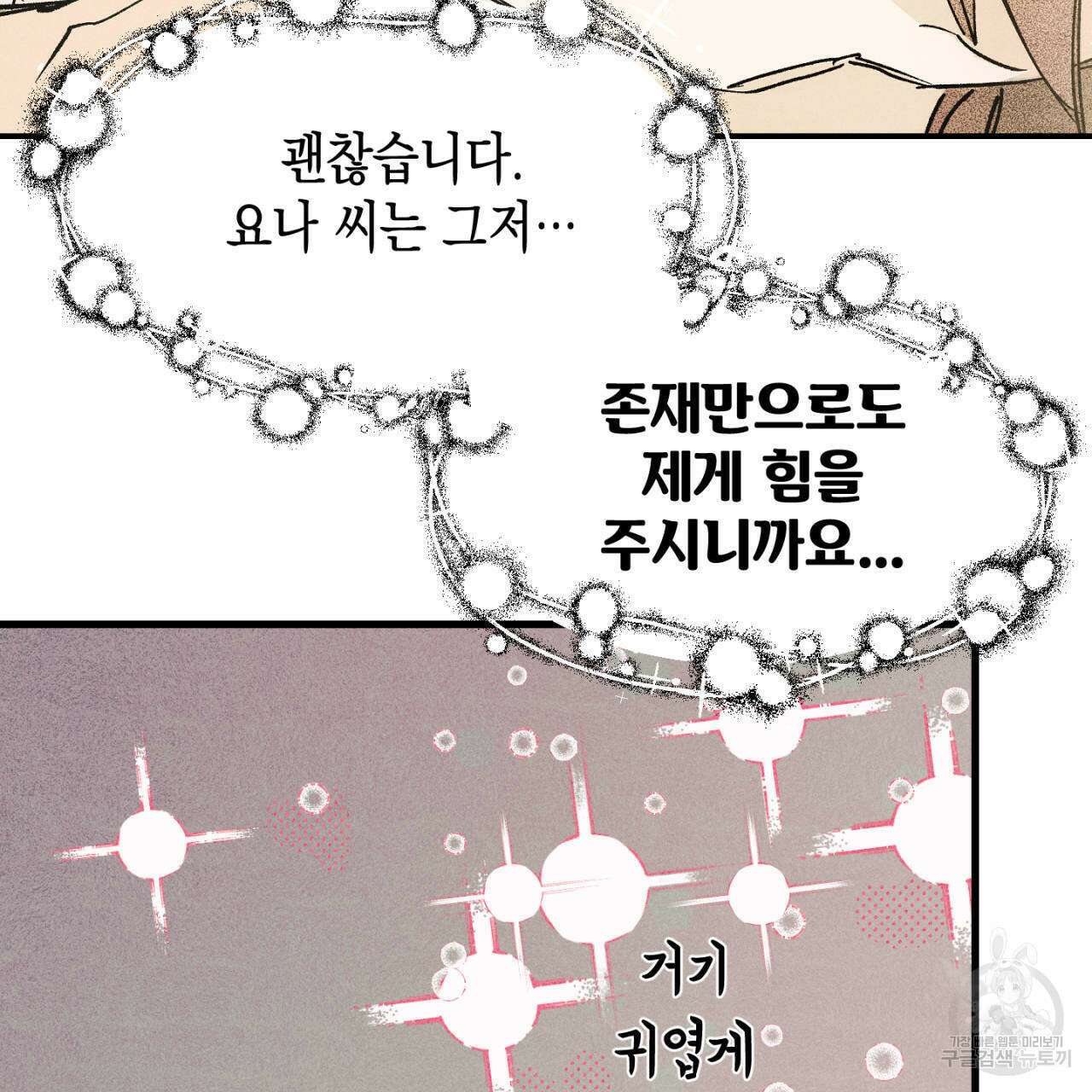100일 뒤 강공이 되는 남자 17화 115