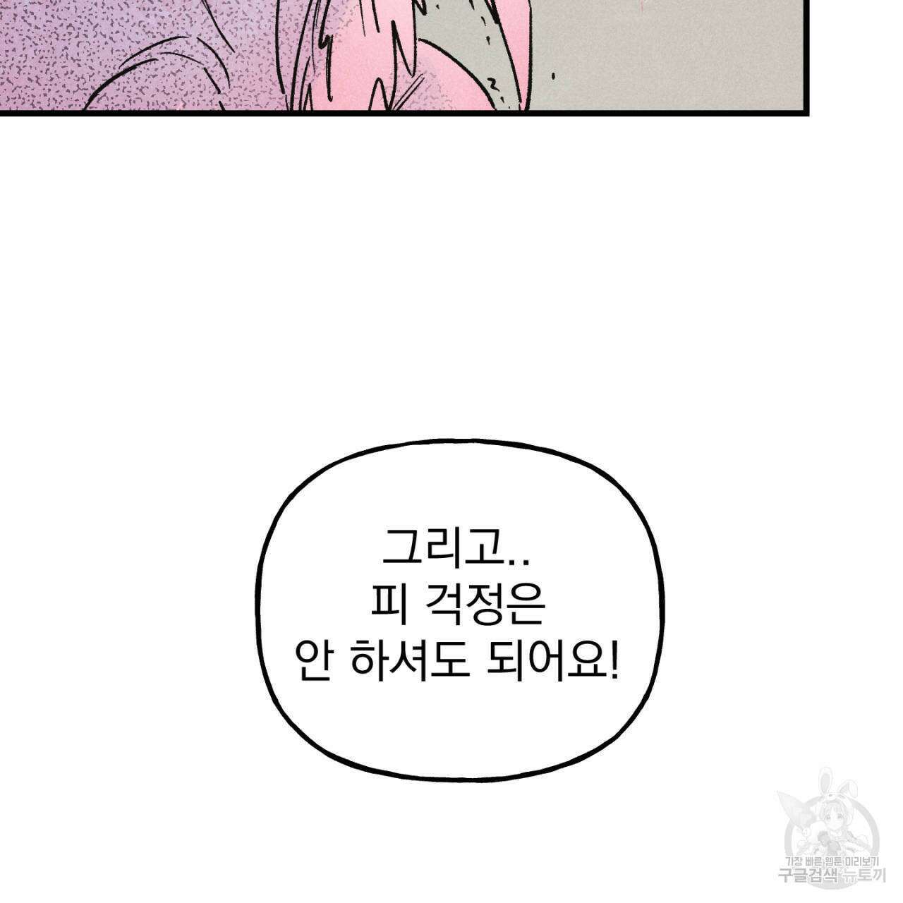 100일 뒤 강공이 되는 남자 17화 117
