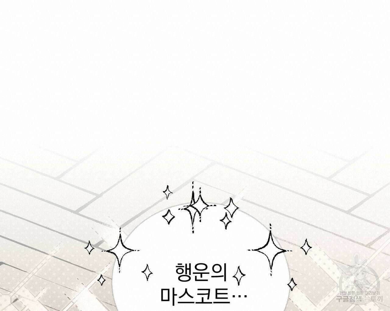 100일 뒤 강공이 되는 남자 17화 120