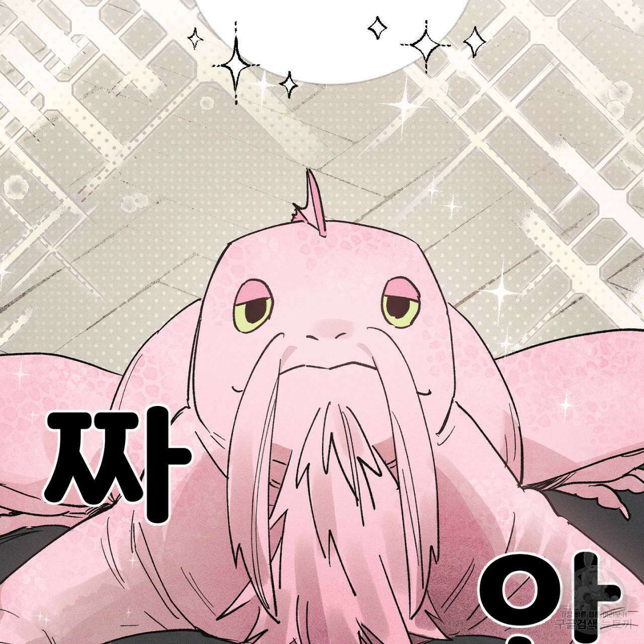 100일 뒤 강공이 되는 남자 17화 121
