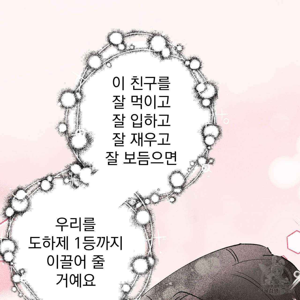 100일 뒤 강공이 되는 남자 17화 123