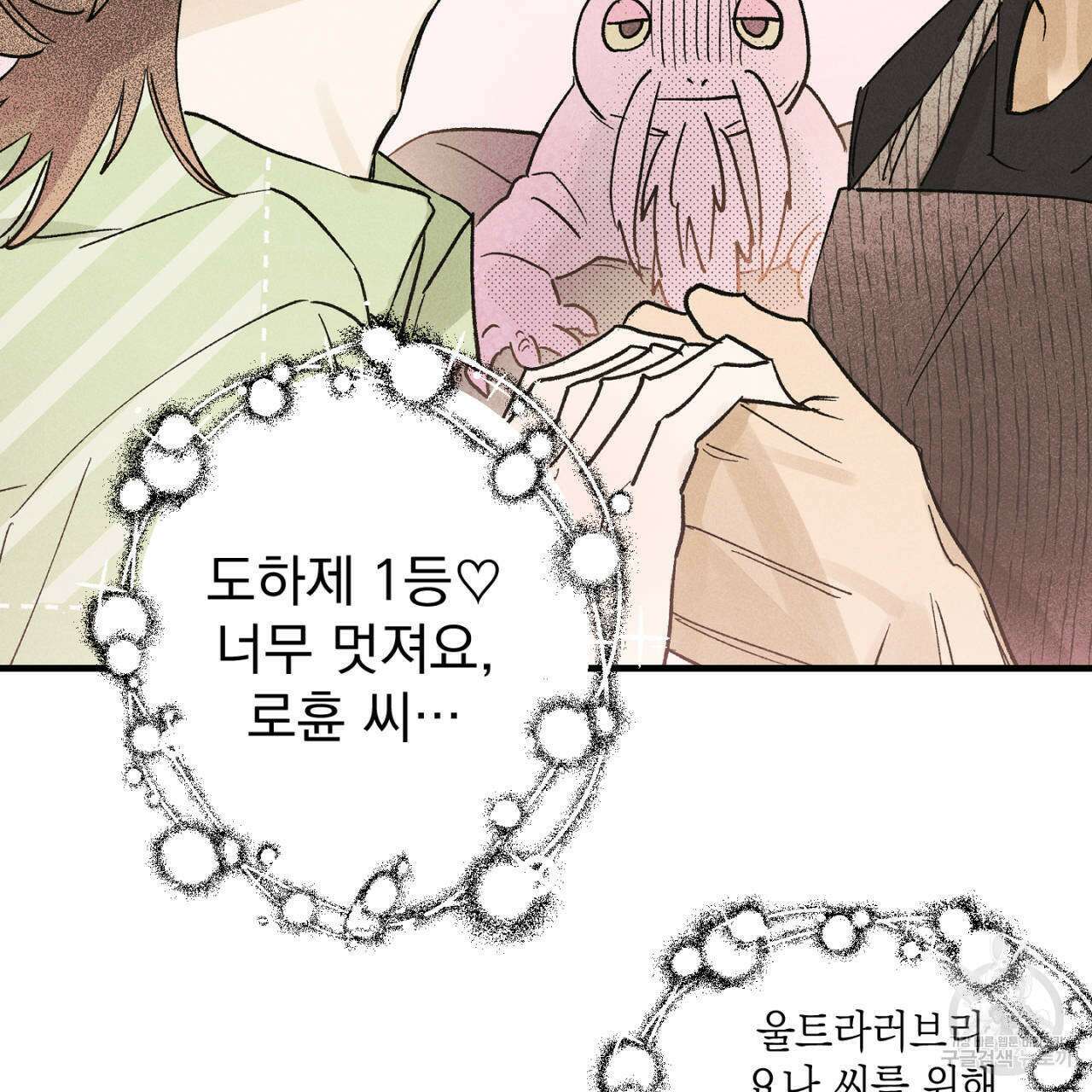 100일 뒤 강공이 되는 남자 17화 125
