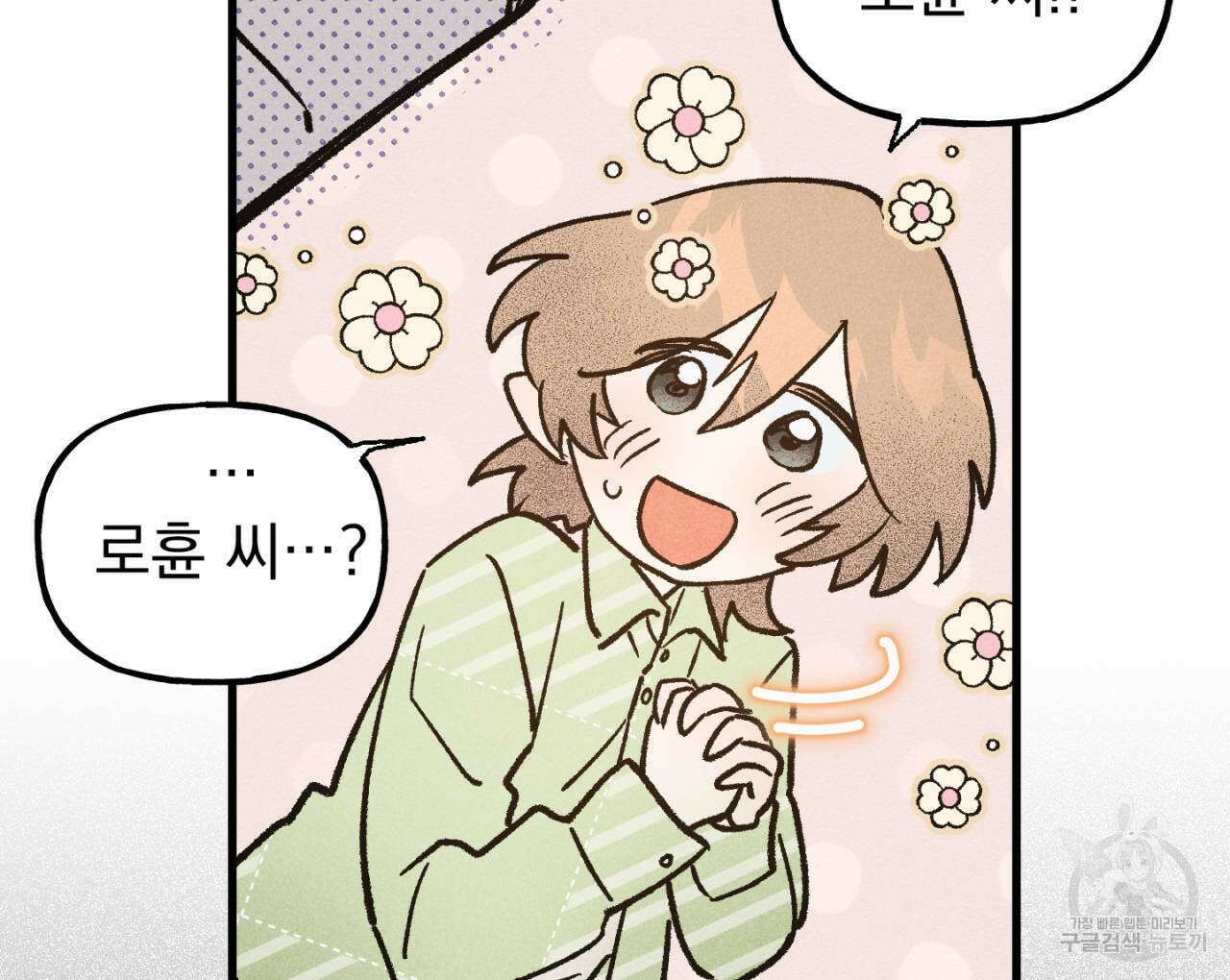100일 뒤 강공이 되는 남자 17화 130