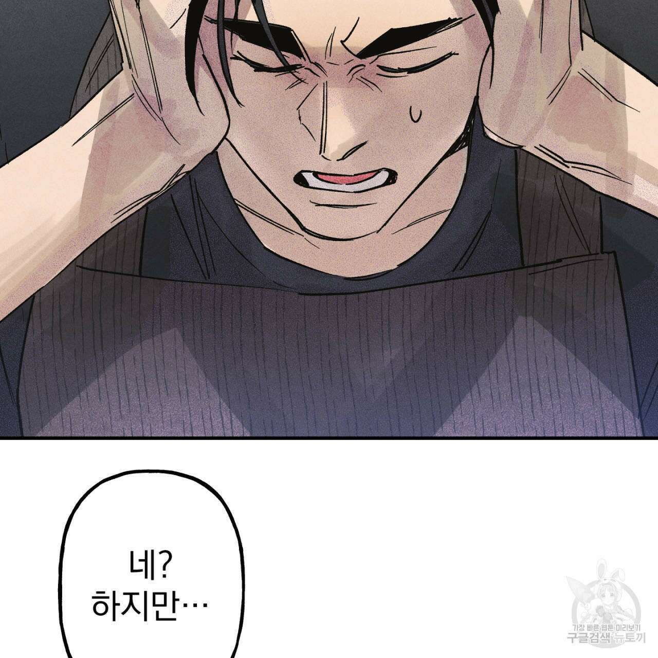 100일 뒤 강공이 되는 남자 17화 133