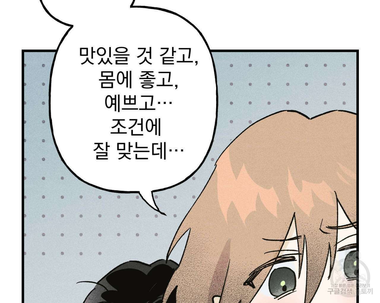 100일 뒤 강공이 되는 남자 17화 134