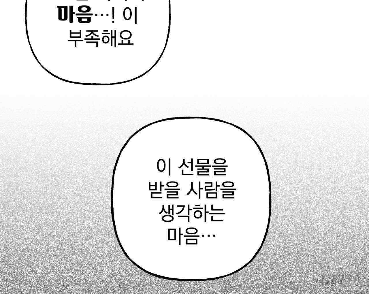 100일 뒤 강공이 되는 남자 17화 136