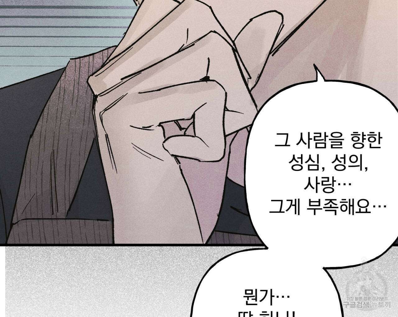 100일 뒤 강공이 되는 남자 17화 138
