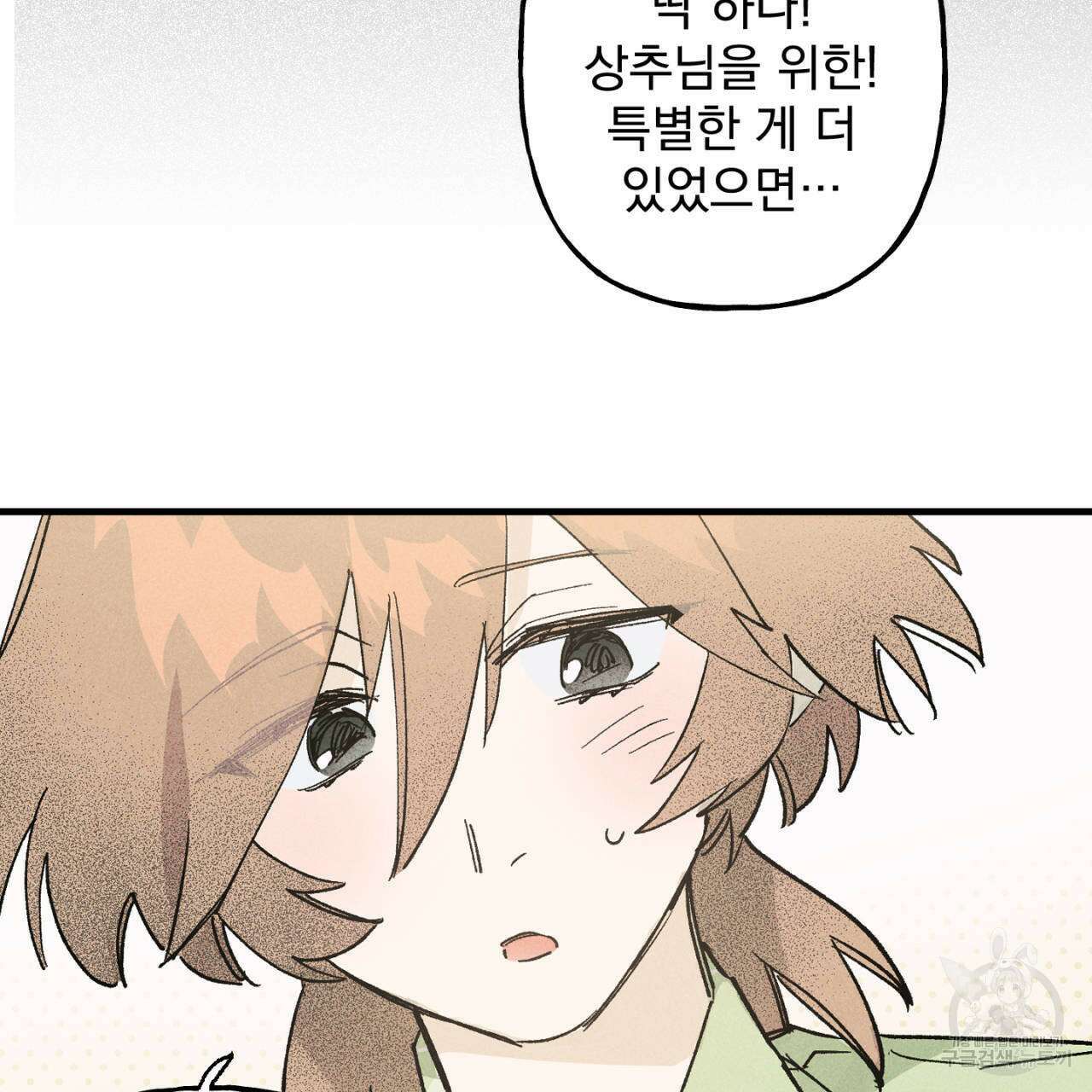 100일 뒤 강공이 되는 남자 17화 139