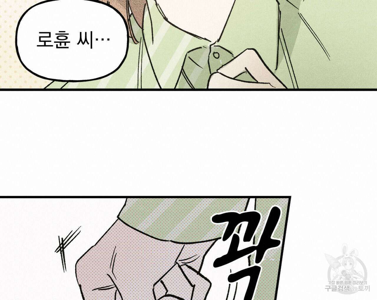 100일 뒤 강공이 되는 남자 17화 140