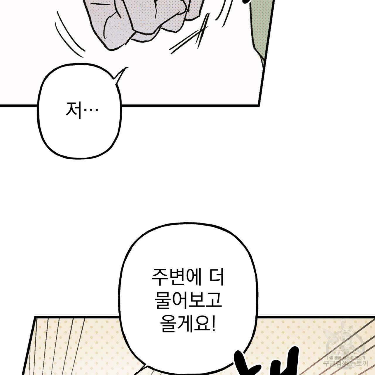 100일 뒤 강공이 되는 남자 17화 141