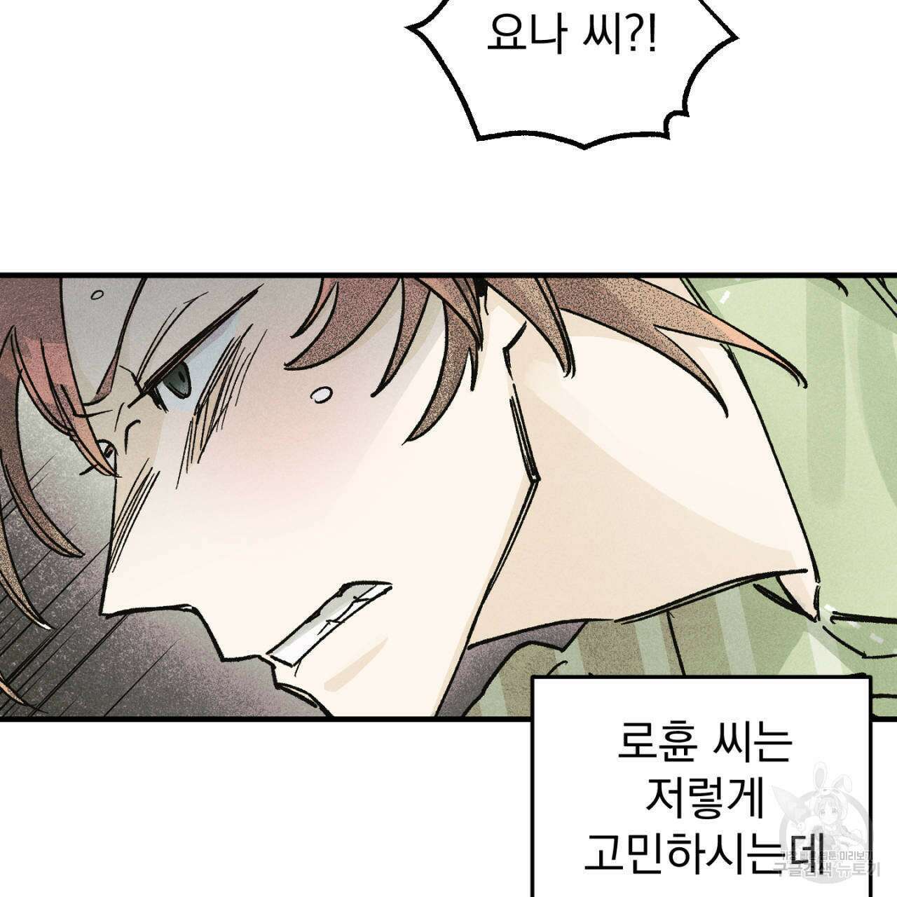 100일 뒤 강공이 되는 남자 17화 143