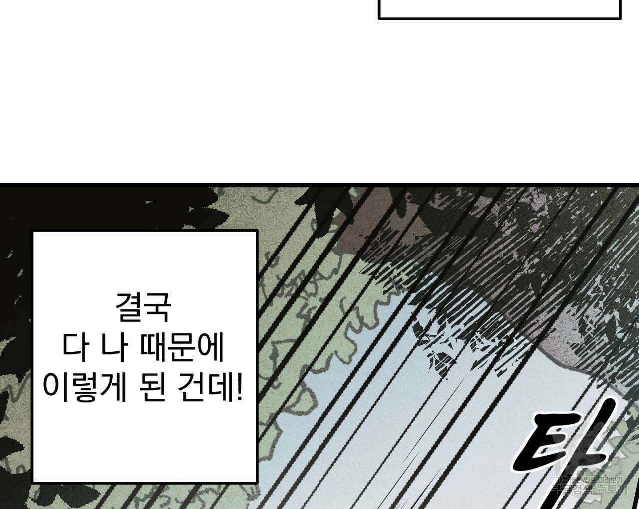 100일 뒤 강공이 되는 남자 17화 144