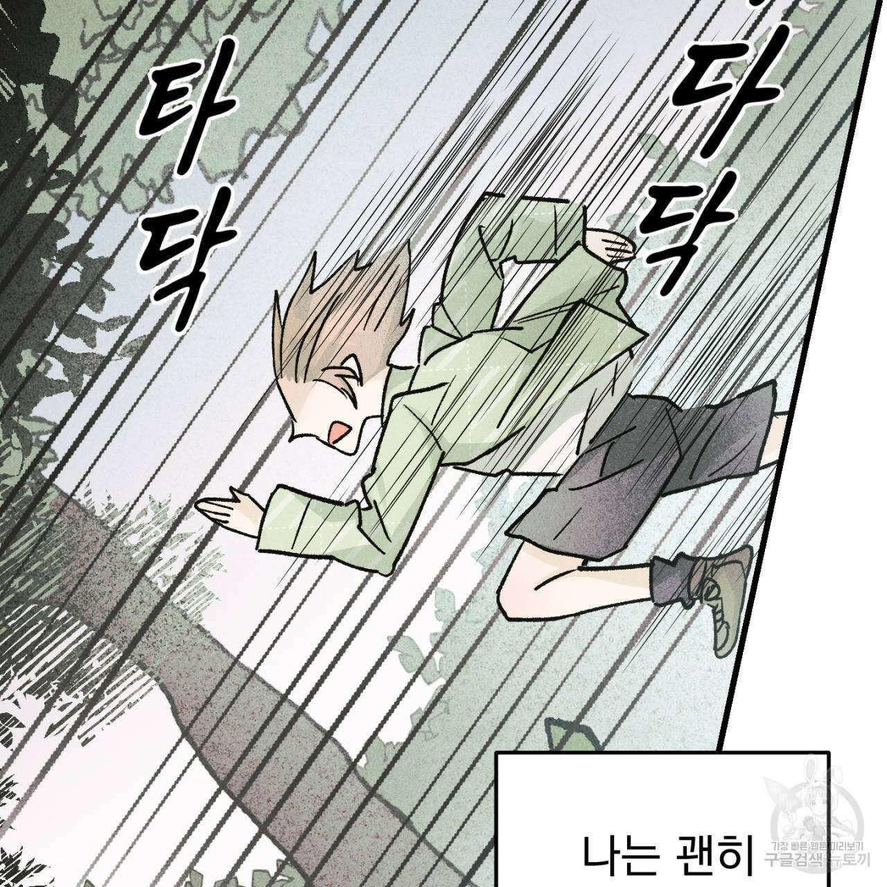 100일 뒤 강공이 되는 남자 17화 145
