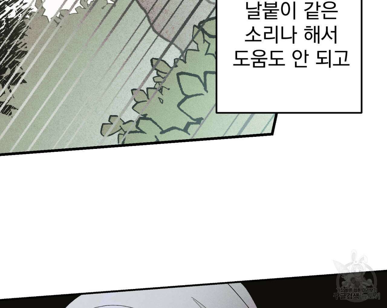 100일 뒤 강공이 되는 남자 17화 146