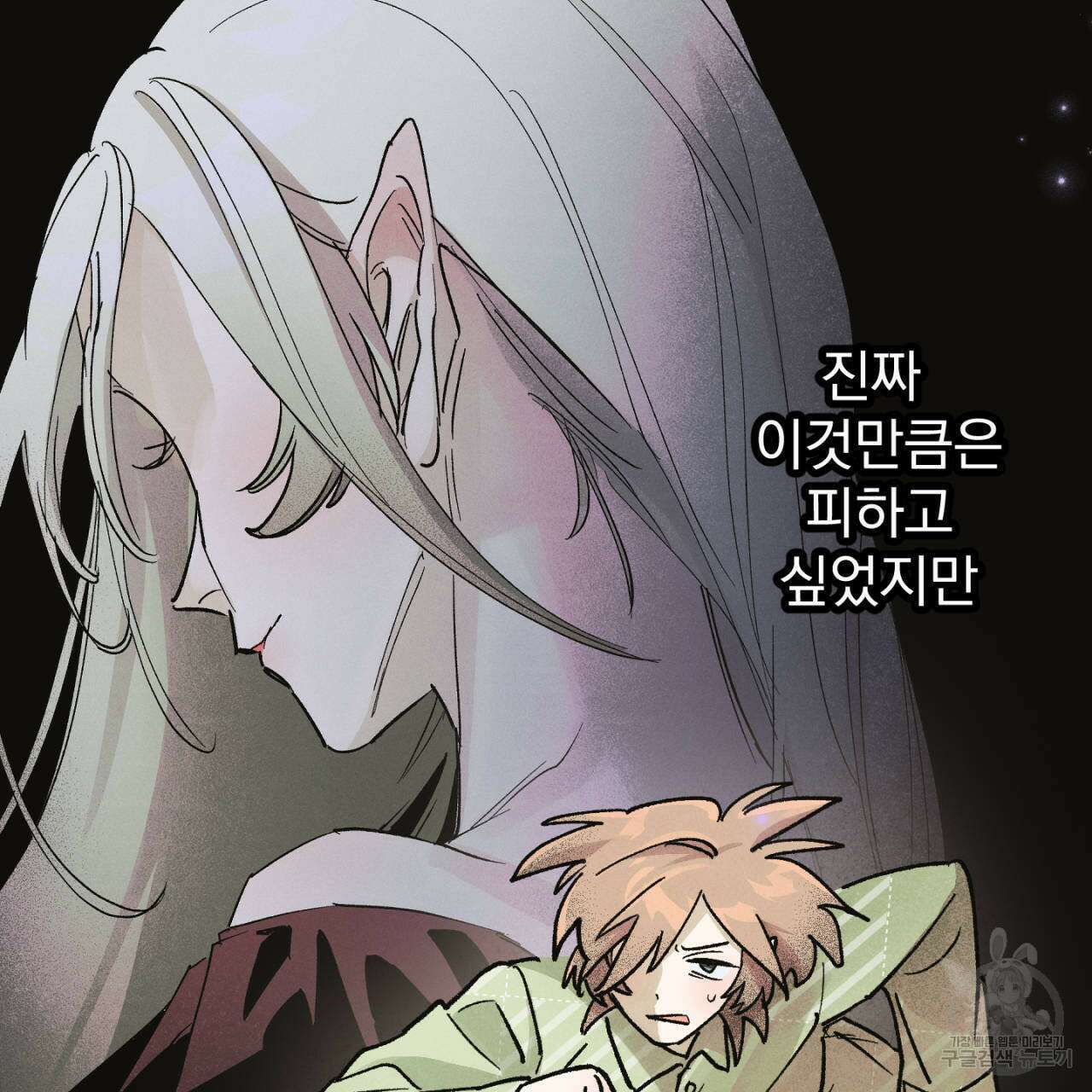 100일 뒤 강공이 되는 남자 17화 147