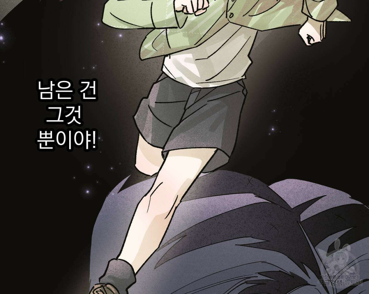 100일 뒤 강공이 되는 남자 17화 148