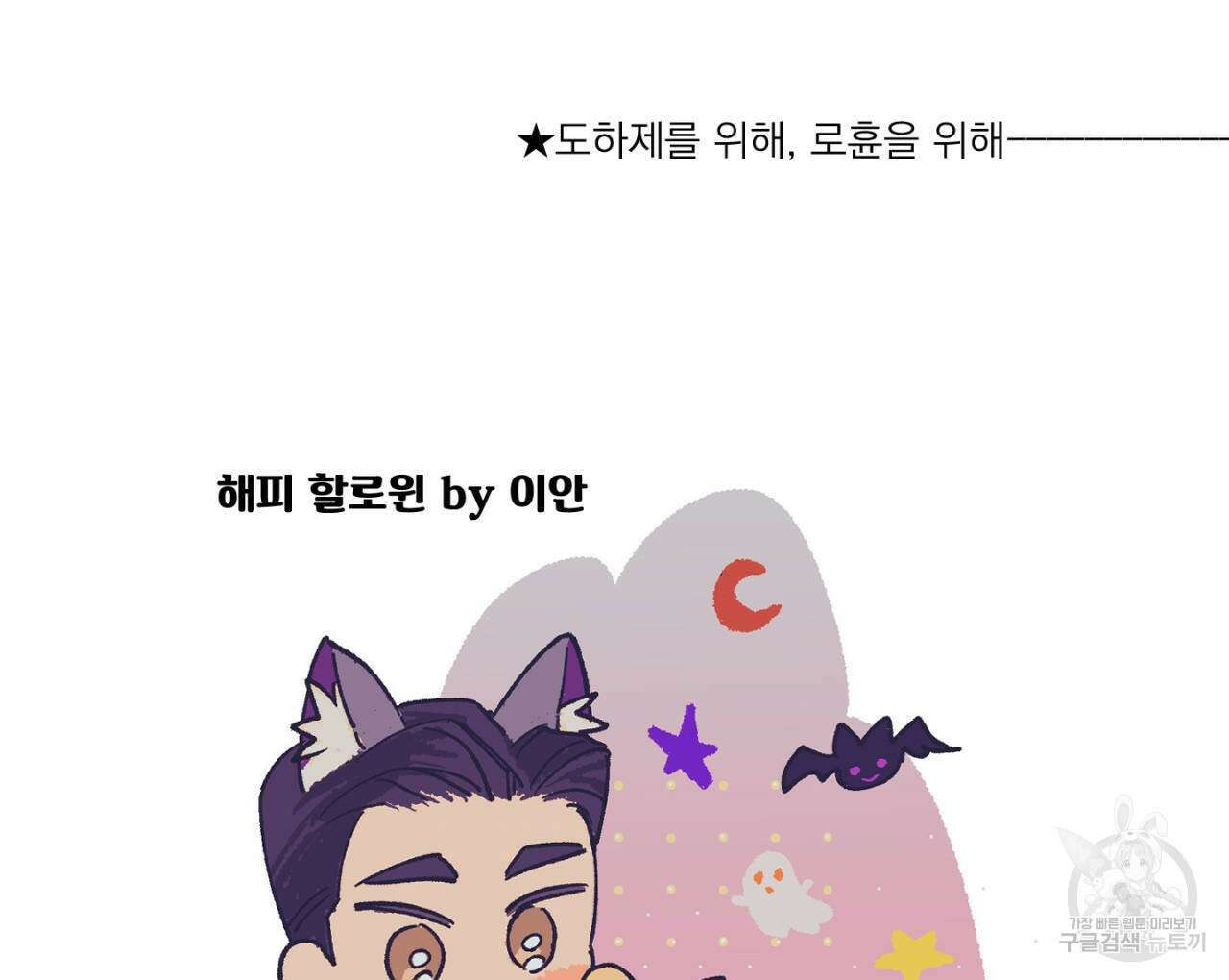 100일 뒤 강공이 되는 남자 17화 150