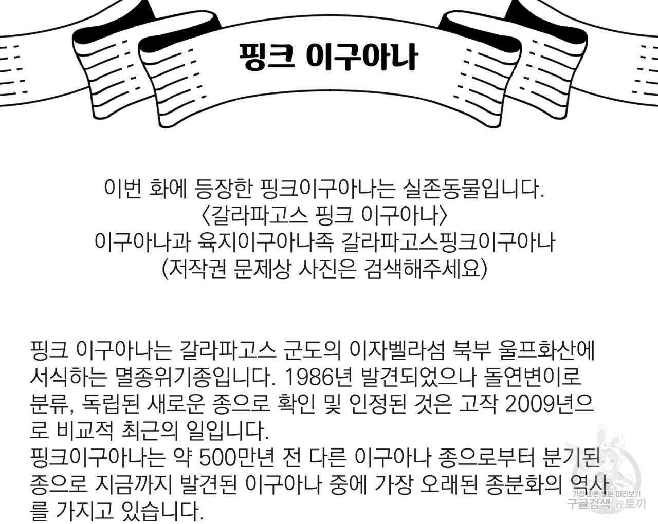 100일 뒤 강공이 되는 남자 17화 152